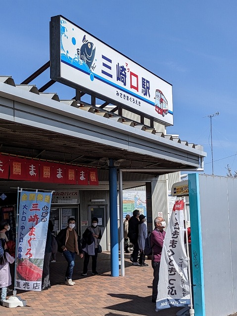 三崎口駅の写真