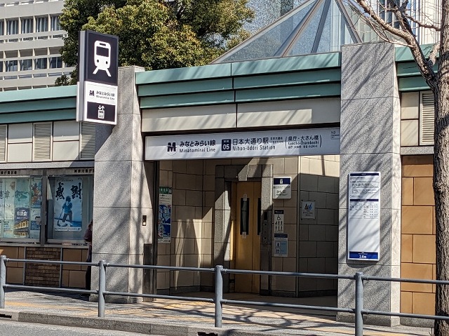日本大通り駅の写真
