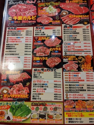<牛繁>メニュー 鷺ノ宮駅の焼肉--牛繁 鷺宮店