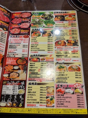 <牛繁>メニュー 鷺ノ宮駅の焼肉--牛繁 鷺宮店