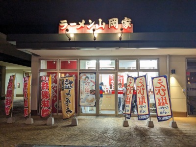 <ラーメン山岡家>お店外観 河口湖駅の豚骨ラーメン--ラーメン山岡家 フォレスト河口湖店