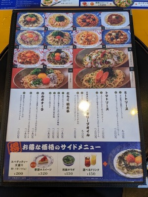 <洋麺屋五右衛門>メニュー 光の森駅のスパゲッティ--洋麺屋五右衛門 熊本光の森店