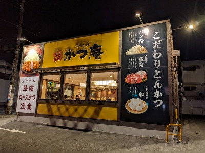 <かつ庵>お店外観 富士山駅のとんかつ--かつ庵 富士吉田店