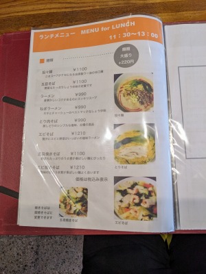 <蓮>ランチメニュー 富士急ハイランド駅の中華--蓮