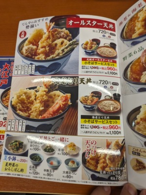 <天丼てんや>天丼メニュー 信濃吉田駅周辺の天ぷら--天丼てんや 長野徳間店