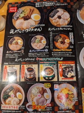 <らあめん花月嵐>メニュー 武蔵関駅のラーメン--らあめん花月嵐 武蔵関店