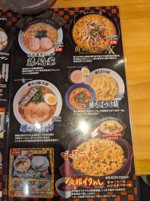 <らあめん花月嵐>メニュー 武蔵関駅のラーメン--らあめん花月嵐 武蔵関店