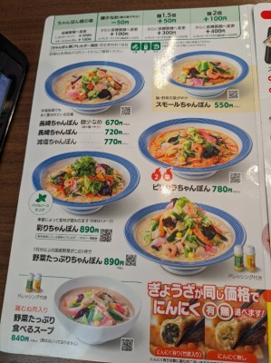<リンガーハット>メニュー 北八王子駅の長崎ちゃんぽん--リンガーハット 八王子石川店
