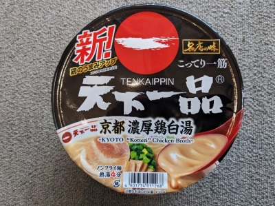 <天下一品>カップ麺 観音寺駅のこってりラーメン--天下一品 観音寺店