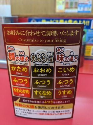 <ラーメン山岡家>特製味噌チャーシュー麺 河口湖駅の豚骨ラーメン--ラーメン山岡家 フォレスト河口湖店
