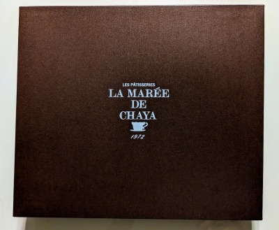 <ラ・マーレ・ド・チャヤ>焼菓子詰合せ たまプラーザ駅周辺のケーキ--ラ・マーレ・ド・チャヤ 東急たまプラーザ店