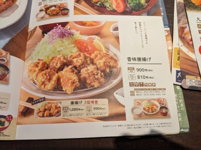 <大戸屋>香味唐揚げ定食 松江駅の定食--大戸屋 イオン松江店