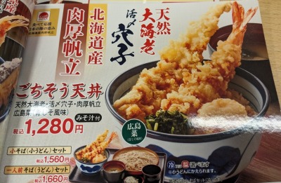 <天丼てんや>ごちそう天丼 信濃吉田駅周辺の天ぷら--天丼てんや 長野徳間店