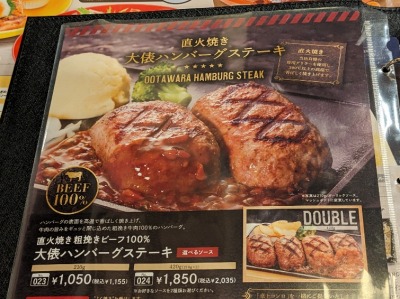 <ビッグボーイ>大俵ハンバーグステーキ 豊田駅のステーキ・ハンバーグ--ビッグボーイ 豊田店
