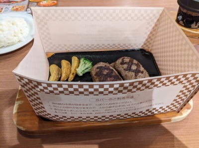 <ビッグボーイ>大俵ハンバーグステーキ 北長野駅周辺のステーキ・ハンバーグ--ビッグボーイ 西尾張部店