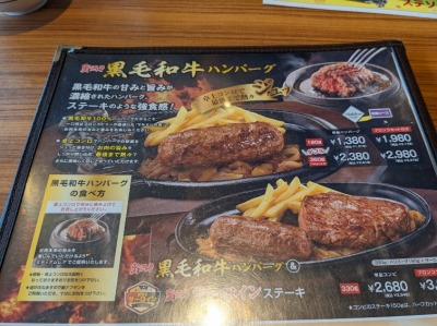 <ブロンコビリー>黒毛和牛ハンバーグ 我孫子駅のステーキ・ハンバーグ--ブロンコビリー 我孫子店