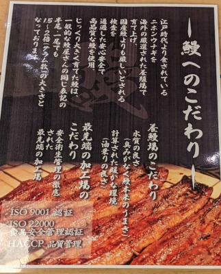 <鰻の成瀬>お品書き 北綾瀬駅のうなぎ--鰻の成瀬 北綾瀬店