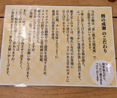 <鰻の成瀬>お品書き 北綾瀬駅のうなぎ--鰻の成瀬 北綾瀬店