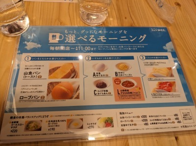 <コメダ珈琲店> モーニング 秋川駅のカフェ--コメダ珈琲店 あきる野店