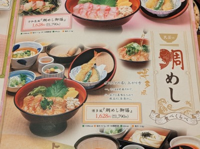 <味の民芸>博多風「鯛めし御膳」 三鷹台駅周辺の和食--味の民芸 三鷹牟礼店