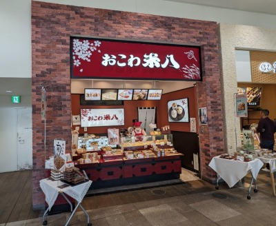 <おこわ米八>お店外観 蓮田駅のおこわ--おこわ米八 パサール蓮田店