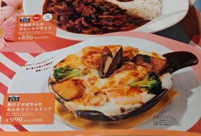 <ココス>あふれクリームドリア 豊田駅周辺のファミレス--ココス 豊田店