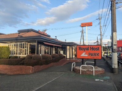 <ロイヤルホスト>お店外観 富士山駅のファミリーレストラン--ロイヤルホスト 富士吉田店