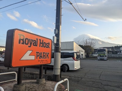 <ロイヤルホスト>お店外観 富士山駅のファミリーレストラン--ロイヤルホスト 富士吉田店