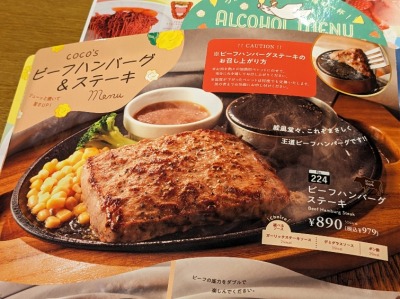 <ココス>ビーフハンバーグステーキ 六実駅のファミレス--ココス 松戸六高台店