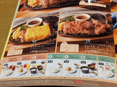 <ココス>ビーフハンバーグステーキ 六実駅のファミレス--ココス 松戸六高台店