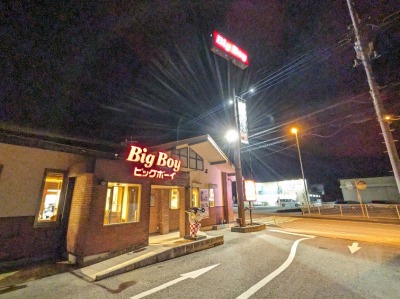 <ビッグボーイ>お店外観 田野倉駅のステーキ・ハンバーグ--ビッグボーイ 都留田野倉店