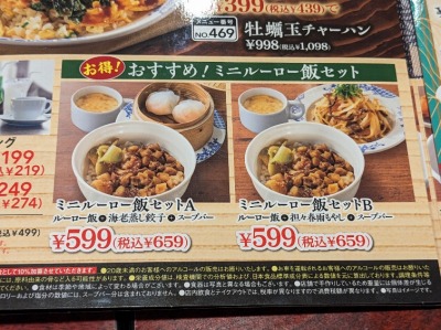 <バーミヤン>ミニルーロー飯セットA 多摩境駅の中華--バーミヤン 町田小山店