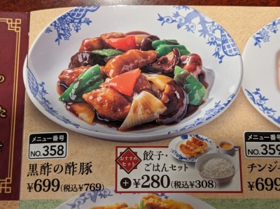 <バーミヤン>黒酢の酢豚 秋川駅の中華--バーミヤン 秋川店