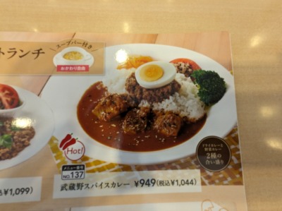 <ジョナサン>武蔵野スパイスカレー 豊田駅のファミレス--ジョナサン イオンモール多摩平の森店