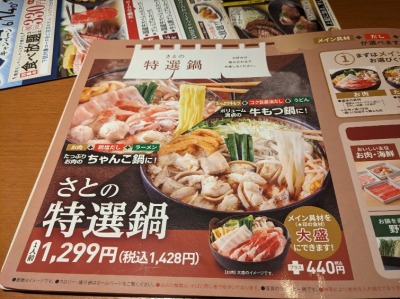 <和食さと>さとの特選鍋 河内天美駅のファミレス--和食さと 松原三宅店