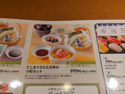 <和食さと>ミニまぐろたたき丼の小町セット 河内天美駅のファミレス--和食さと 松原三宅店
