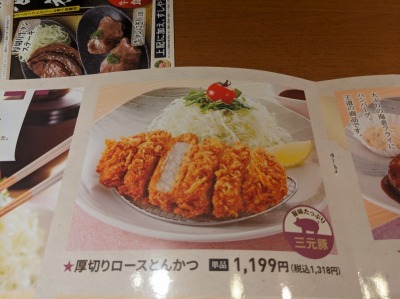 <和食さと>厚切りロースとんかつ 河内天美駅のファミレス--和食さと 松原三宅店