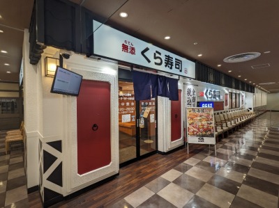 <くら寿司>お店外観 大井町駅の回転寿司--くら寿司 イトーヨカドー大井町店