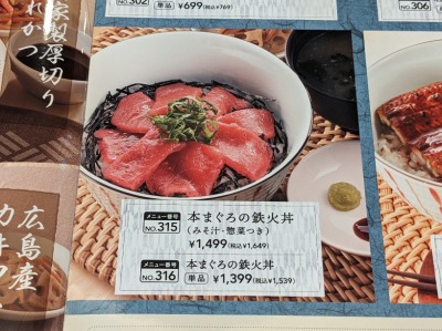 <ジョナサン>本まぐろの鉄火丼 西新宿駅のファミレス--ジョナサン 西新宿店