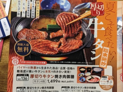 <夢庵>厚切り牛タン焼き肉御膳 信濃吉田駅周辺の和食ファミレス--夢庵 長野若槻店