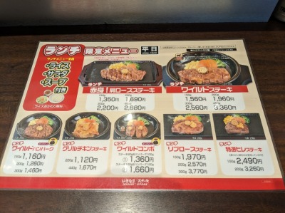<いきなりステーキ>ランチ ワイルドステーキ 光の森駅のステーキ--いきなりステーキ ゆめタウン光の森店