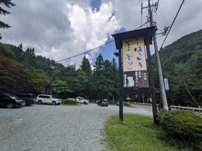 <天下茶屋>お店外観 河口湖駅の釜めし・ほうとう--天下茶屋 分店