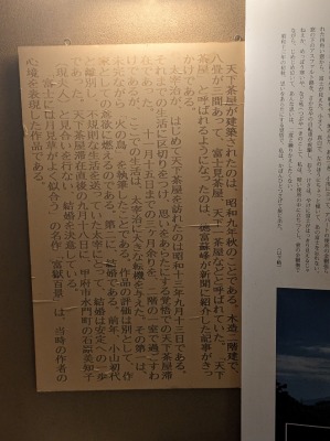 <天下茶屋>太宰治 河口湖駅の釜めし・ほうとう--天下茶屋 分店