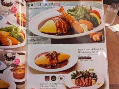 <ロイヤルホスト>ロイヤルオムライス 富士山駅のファミリーレストラン--ロイヤルホスト 富士吉田店