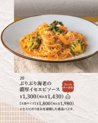 <鎌倉パスタ>ぷりぷり海老の濃厚イセエビソース 光の森駅のパスタ--鎌倉パスタ ゆめタウン光の森店
