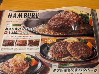 <ステーキのあさくま>あさくまハンバーグ 関駅のステーキ・ハンバーグ--ステーキのあさくま 関店