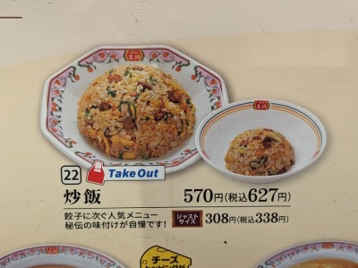 <餃子の王将>炒飯 学芸大学駅の中華--餃子の王将 学芸大前店