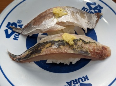 <くら寿司>あじ 防府駅の回転寿司--くら寿司 防府店