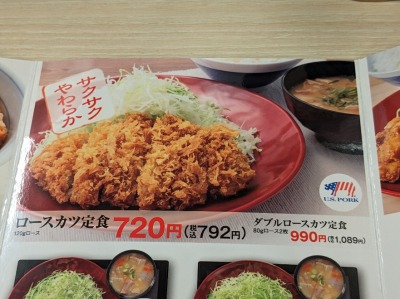 <かつや>ロースカツ定食 鶴川駅のとんかつ・かつ丼--かつや 町田鶴川店