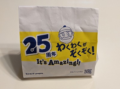 <ビアードパパ>パイシュークリーム 荒川沖駅周辺のシュークリーム--ビアードパパ イオンモールつくば店